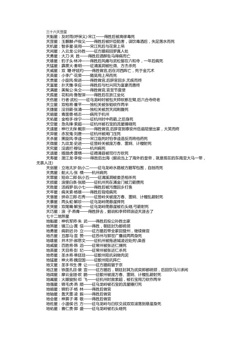 三十六天罡星
