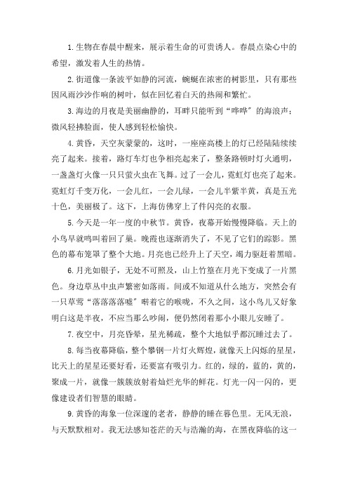 描写夜色的句子 夜色很美的心情说说