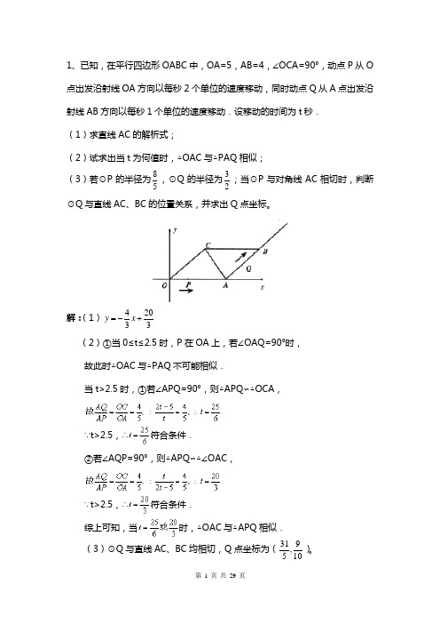 2017年中考专题训练压轴题(数学 解析版)