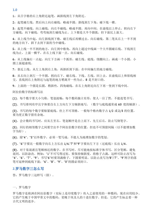 数字3怎么写
