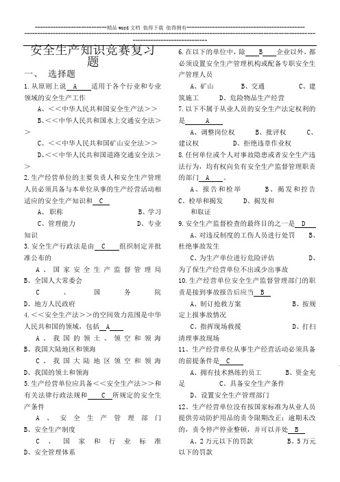 全国企业法律顾问考试企业管理知识试题