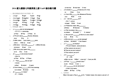 2014新人教版七年级英语上册Unit9综合练习题