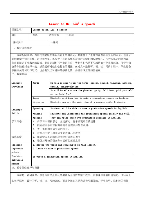 九年级英语下册 Unit 10 Lesson 58 Ms.Liu’s Speech教学设计 (新版)冀教版