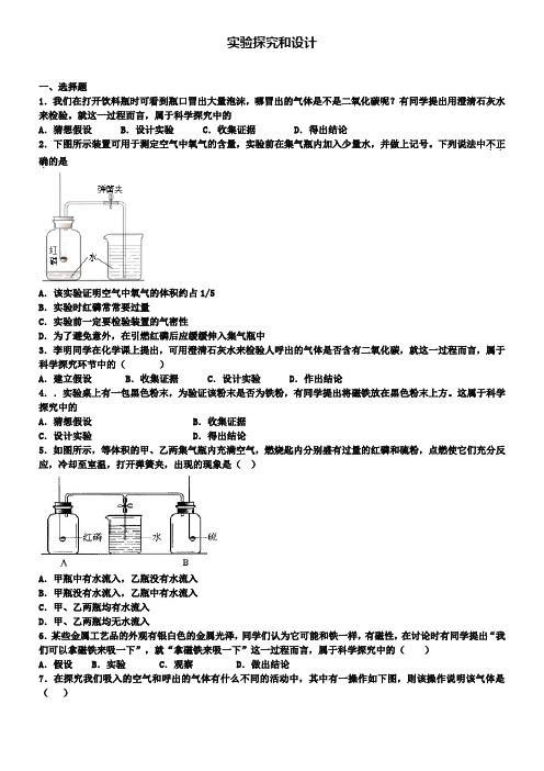 中考化学二轮专项复习 实验探究和设计