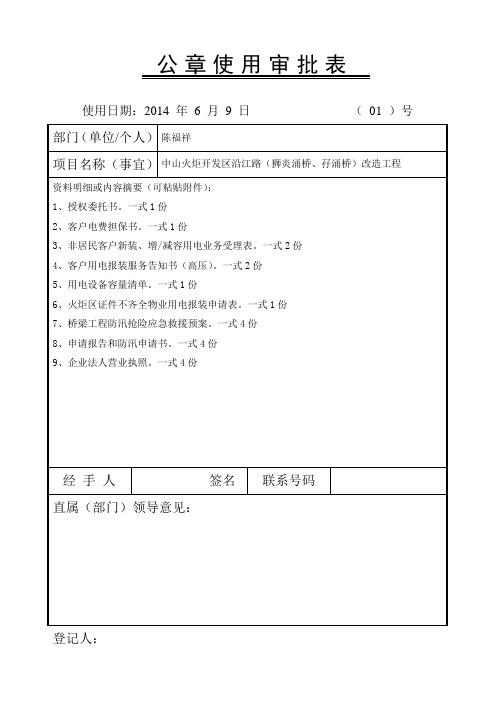公章使用审批表(1) - 副本