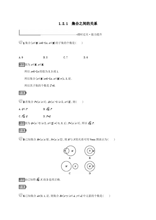高中数学第一章集合1.2.1集合之间的关系练习(含解析)新人教B版必修1