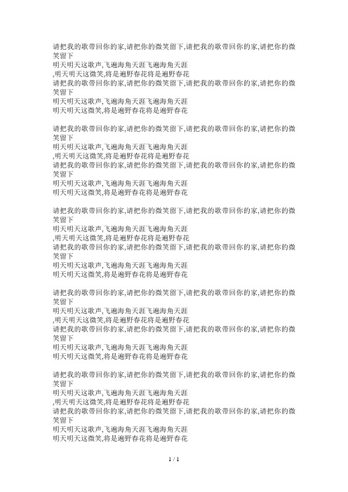 请把我的歌带回你的家歌词