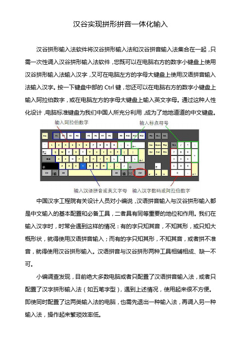 汉谷实现拼形拼音一体化输入