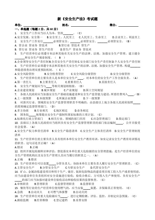 新《安全生产法》考试题(2021版)