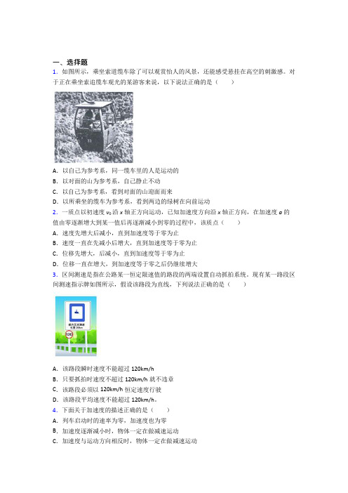 高中物理必修一第一章《运动的描述》测试卷(有答案解析)