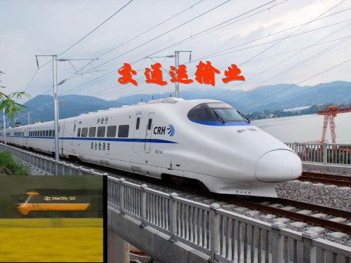湘教版初中初二八年级上册物理：第四章 中国的主要产业_交通运输业_课件1(1)