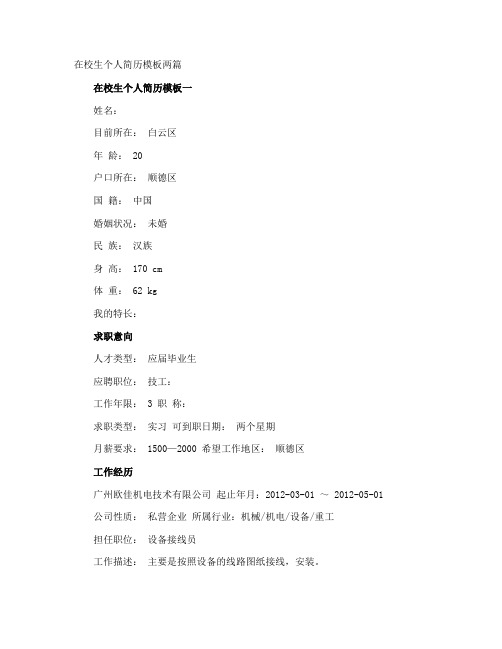 在校生个人简历
