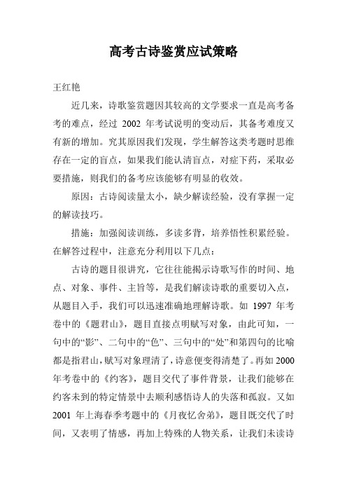 高考古诗鉴赏应试策略