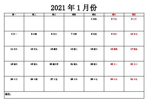 2021年日历表打印版(备忘录)