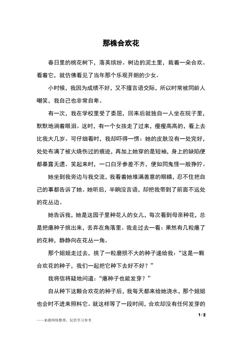 那株合欢花_初三作文
