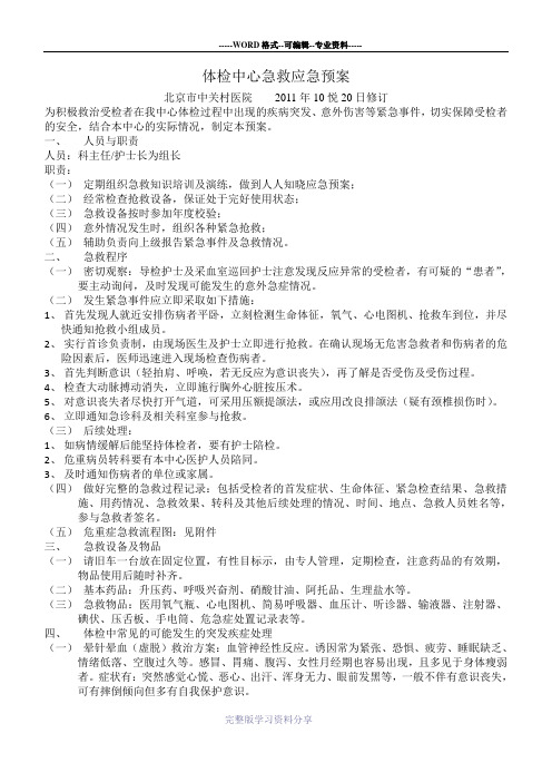 体检中心急救应急预案