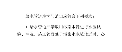 管道冲洗与消毒应编制实施方案-cpvc电力管