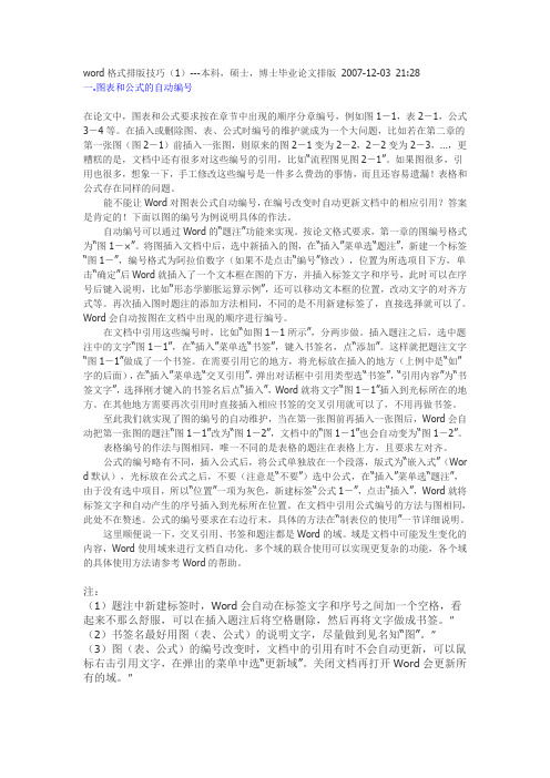 word格式排版技
