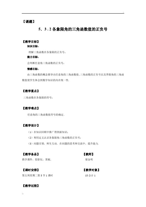 各象限角的三角函数值的正负号