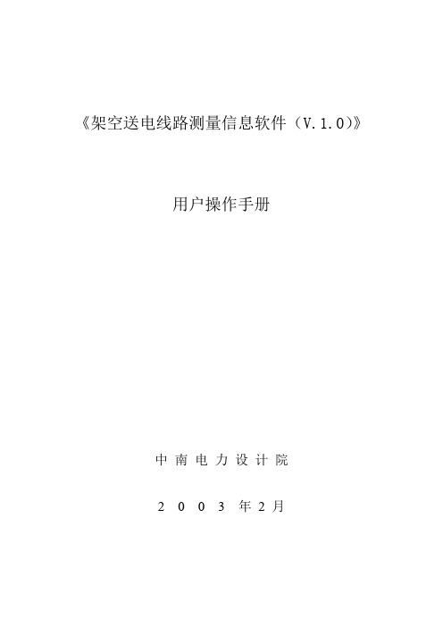 TL操作手册