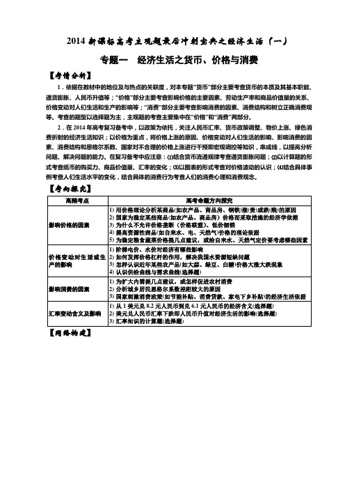 2014新课标高考主观题最后冲刺宝典之经济生活