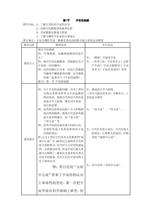 初中科学九年级全套教案浙教版