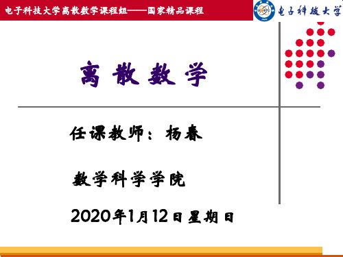 二元关系 (3)