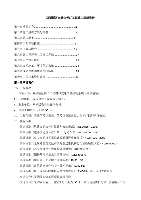 交通信号灯工程施工组织设计