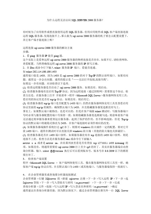 局域网中无法访问sqlserver服务器