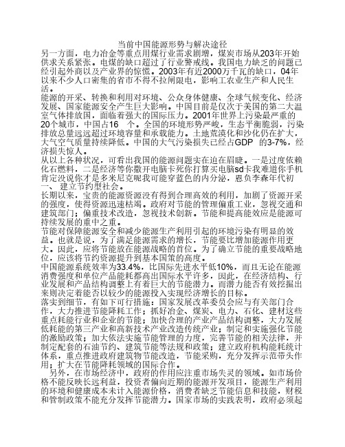 中国能源形势与环境问题