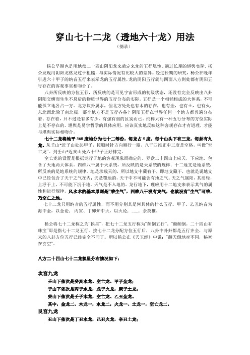 穿山七十二龙(透地六十龙)用法