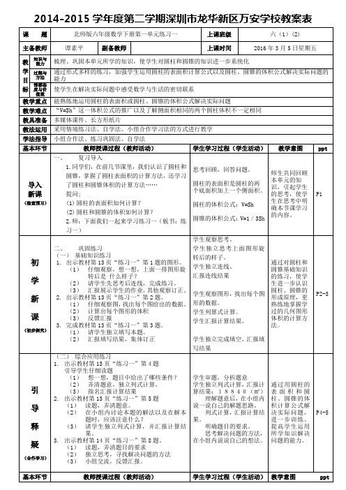 北师大版六年级数学下册第一单元练习一(谭素平)