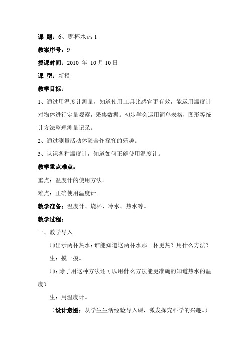 青岛版科学三年级上册《哪杯水热》教案设计