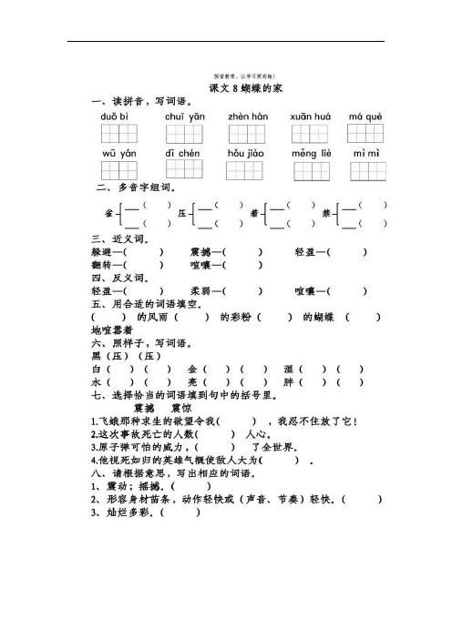 统编版四年级语文上册《蝴蝶的家》同步练习及答案(含课内外阅读)