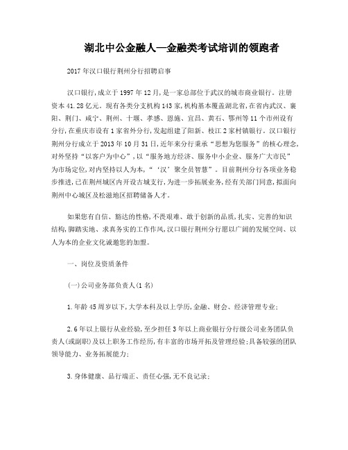 2017年汉口银行荆州分行招聘启事