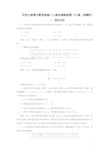 北师大版高中数学选修1-2课时跟踪检测(10套,附解析)
