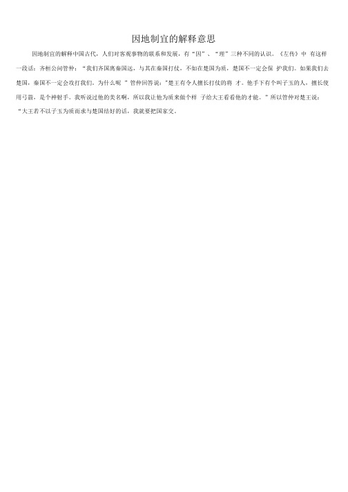因地制宜的解释意思