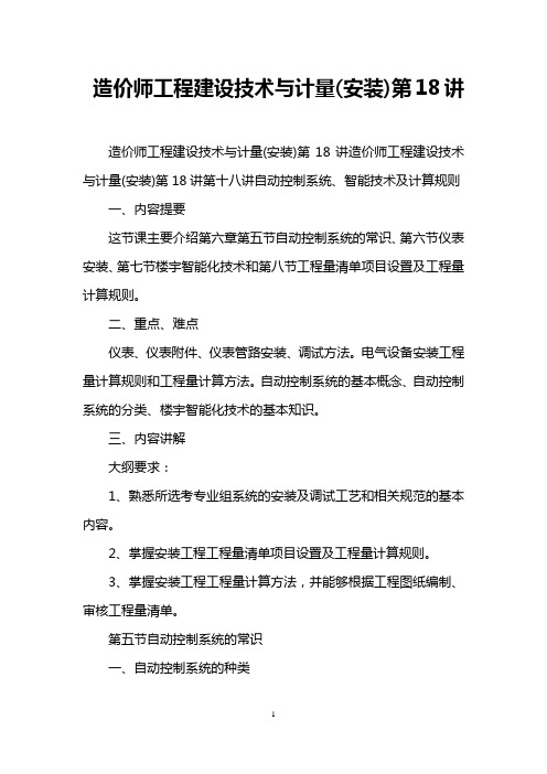 造价师工程建设技术与计量(安装)第18讲