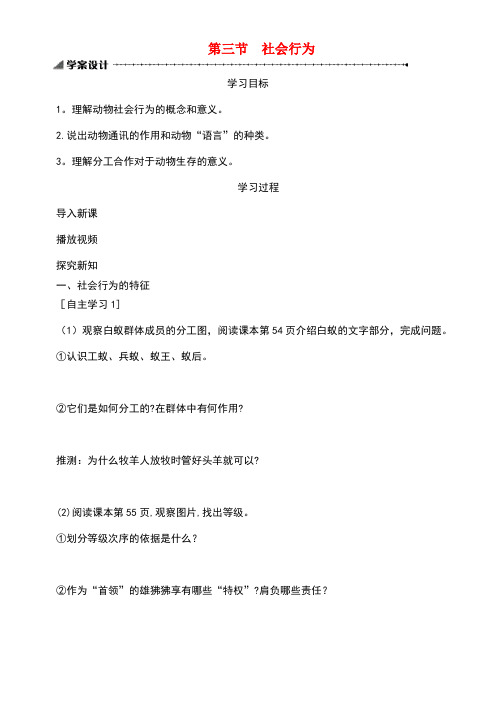 八年级生物上册5.2.3社会行为学案新人教版