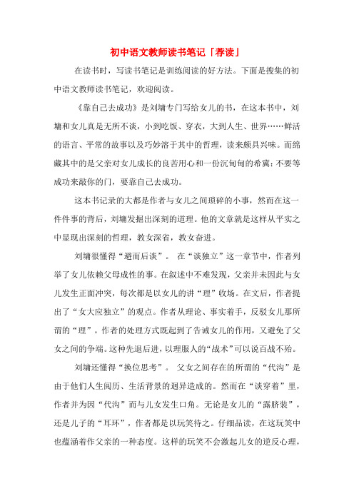 初中语文教师读书笔记「荐读」