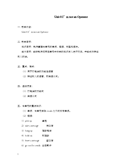 新北京课改版英语八年级下册《unit 8 i’m not an operator》优秀教案和练习(重点资料).doc