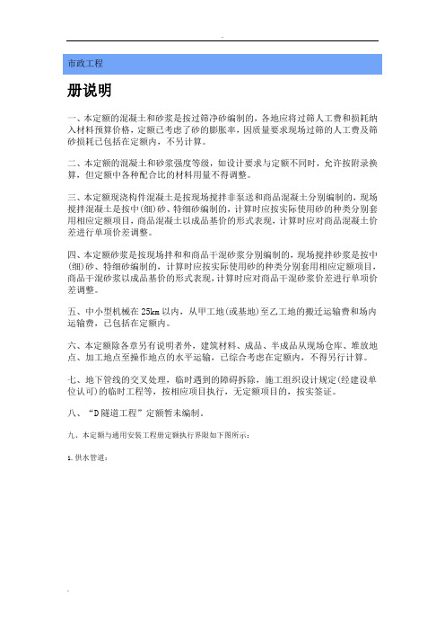 四川省2015定额说明——市政工程