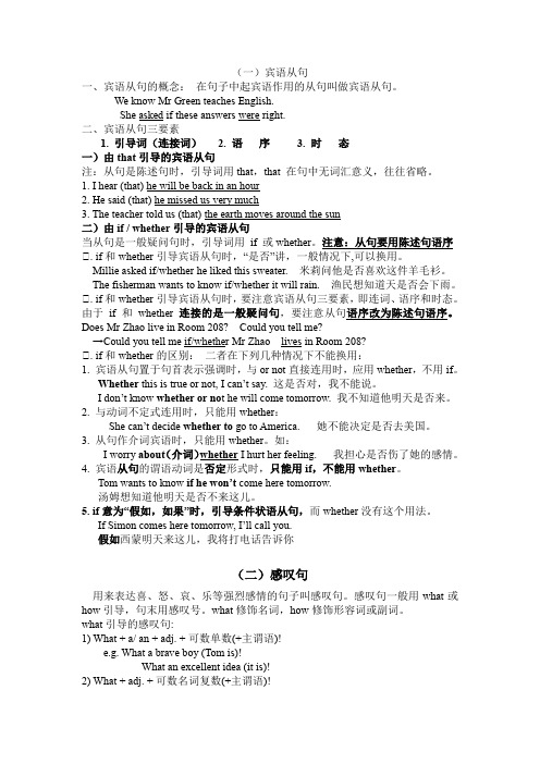 宾语从句及感叹句语法