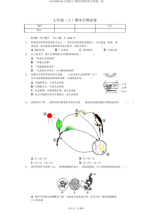 山东省临沂市七年级(上)期末生物试卷(含答案) (2)
