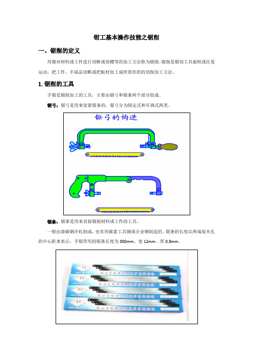 钳工基本操作技能之锯削