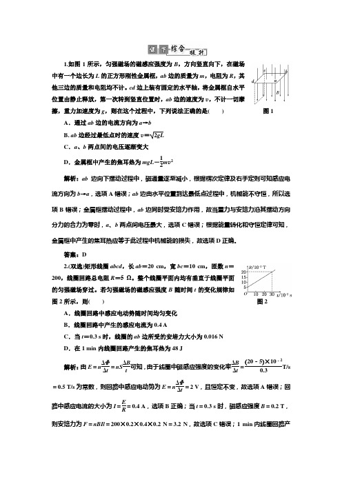 2013高考一轮：第十章电磁感应  第3单元  电磁感应的综合应用
