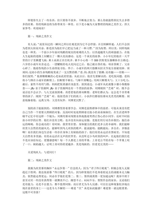 残缺之美作文