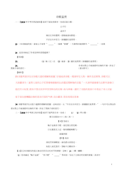 2018年全国各地中考试题分类汇编：诗歌鉴赏及答案(51页)