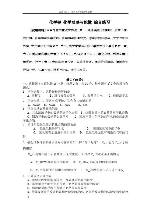 鲁科版化学必修2化学键与化学反映同步测试