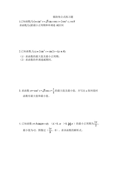 辅助角练习